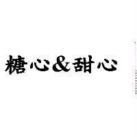 糖心&甜心