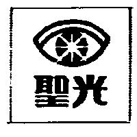 聖光及圖