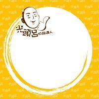 光頭呂及圖