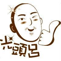 光頭呂及圖