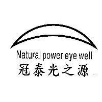 冠泰光之源 NATURAL POWER EYE WELL 及圖