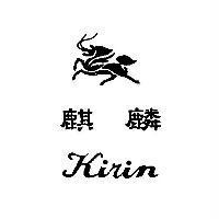 麒麟及圖 KIRIN