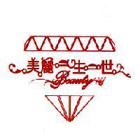 美麗一生一世 beauty 1314 及圖