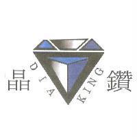 晶鑽 DIA KING 及圖