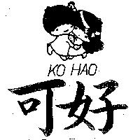 可好及圖KO HAO (墨色)
