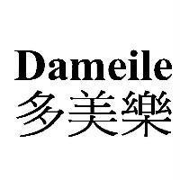 多美樂 Dameile