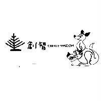 創智 CREATE WISDOM 及圖
