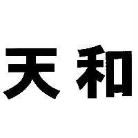 天和