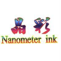 晶彩 Nanometer ink 及圖