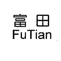 富田 FuTian