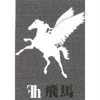 Fh,飛馬,馬設計圖