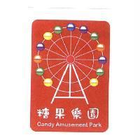 糖果樂園及圖 Candy Amusement Park
