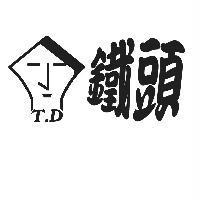鐵頭 T.D 及圖