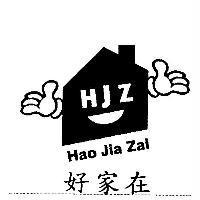 好家在 HJZ 及圖 Hao Jia Zai