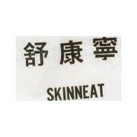 舒康寧 SKINNEAT 