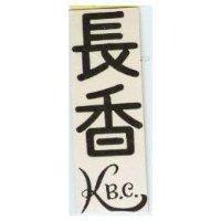 長香 KB.C