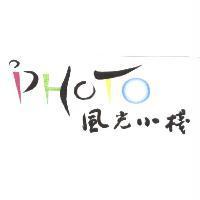 PHOTO 風光小棧