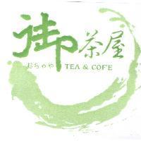 御茶屋及圖