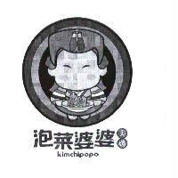 泡菜婆婆 王媽及圖 kimchipopo
