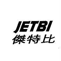 JETBI 傑特比