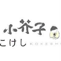 小芥子 こけし KOKESHI 及圖