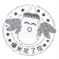 爆米花了沒及圖