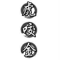 虎咬金及圖