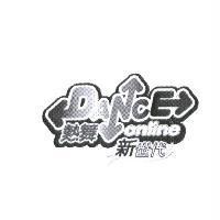 熱舞新世代 DANCE online 設計圖