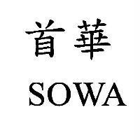 首華 SOWA