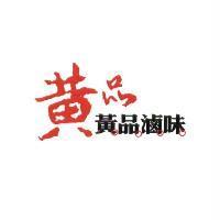黃品滷味及圖