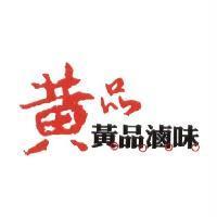黃品滷味及圖