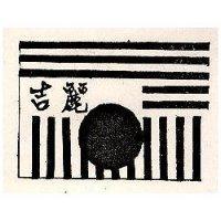 吉麗