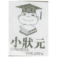 小狀元及圖 CONGRESS CHILDREN