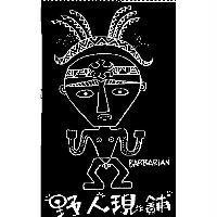 野人現舖及設計圖