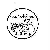 皮革行家 LeatherVeteran 及圖