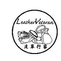皮革行家 LeatherVeteran 及圖