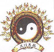 五行足蒸及圖