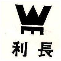 長利及圖