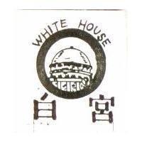 白宮及圖 WHITE HOUSE 