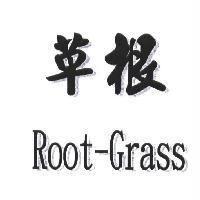 草根 ROOT-GRASS