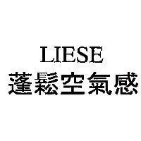 LIESE 蓬鬆空氣感