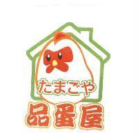 品蛋屋 たまごや 及圖