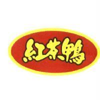 紅茶鴨及圖