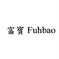 富寶 Fuhbao