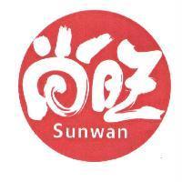 尚旺 sun wan 及圖