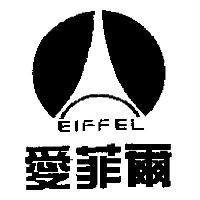 愛菲爾 EIFFEL 及圖
