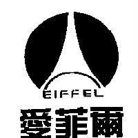 愛菲爾 EIFFEL 及圖