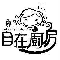 自在廚房 Mom's Kitchen 及圖
