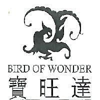 寶旺達 BIRD OF WONDER 及圖