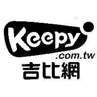 吉比網 keepy.com.tw 及圖